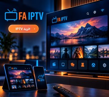 خرید اکانت IPTV برای تلویزیون هوشمند با دسترسی به شبکه‌های زنده، فیلم، سریال و محتوای 4K