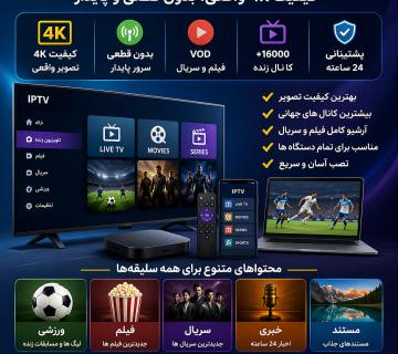 بهترین IPTV