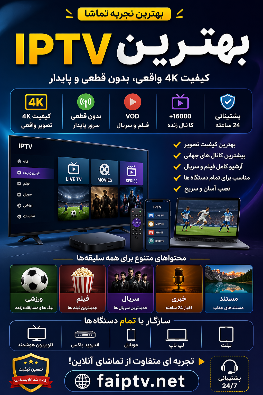 بهترین IPTV