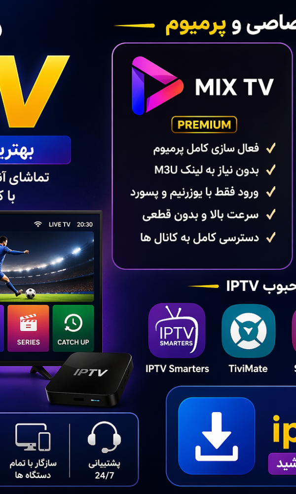 بهترین اپ IPTV
