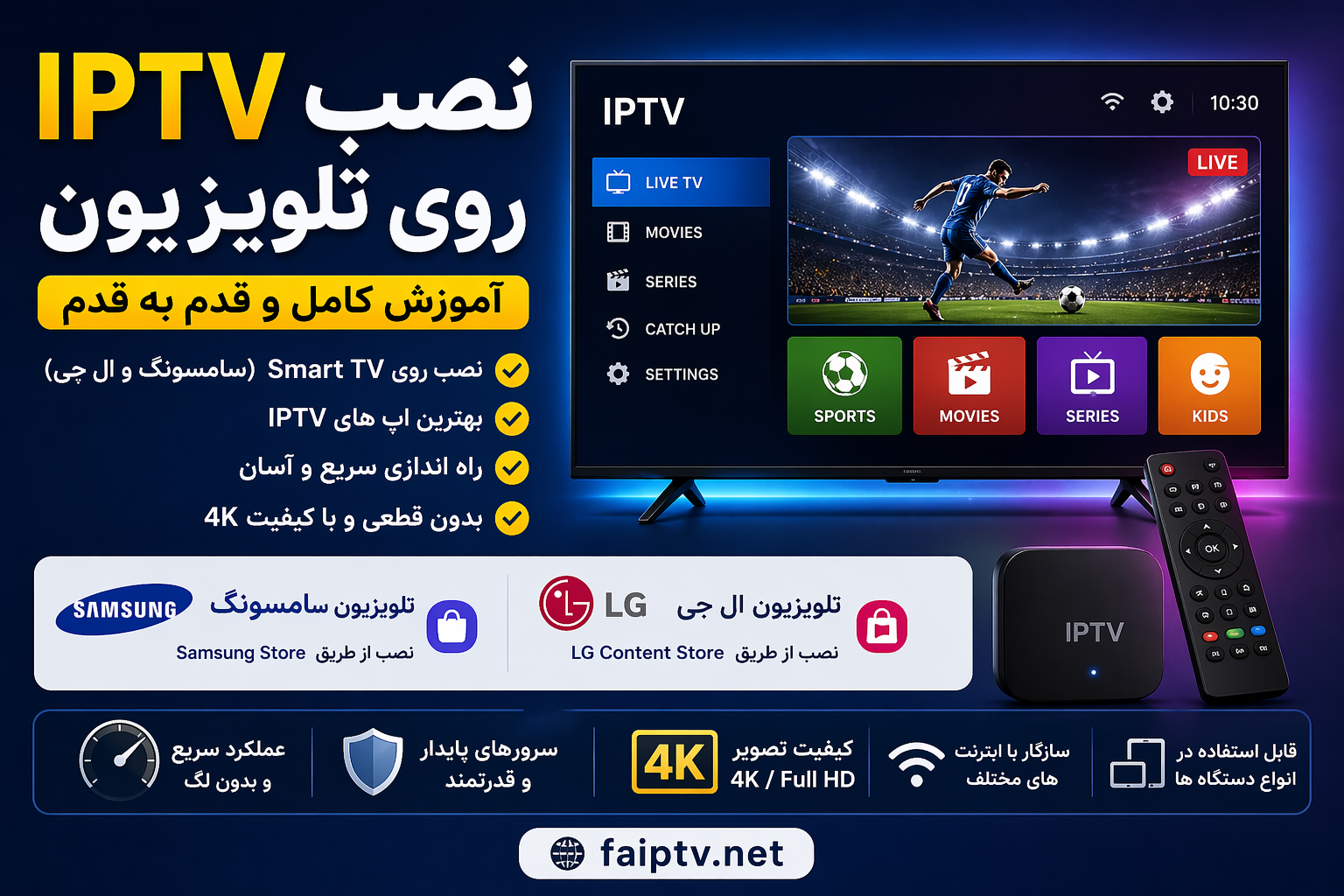 آموزش نصب IPTV Smart TV
